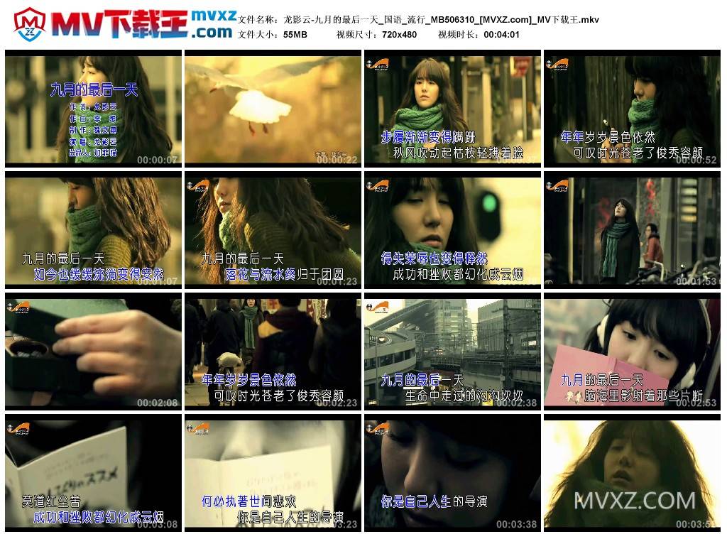 龙影云-九月的最后一天_国语_流行_MB506310